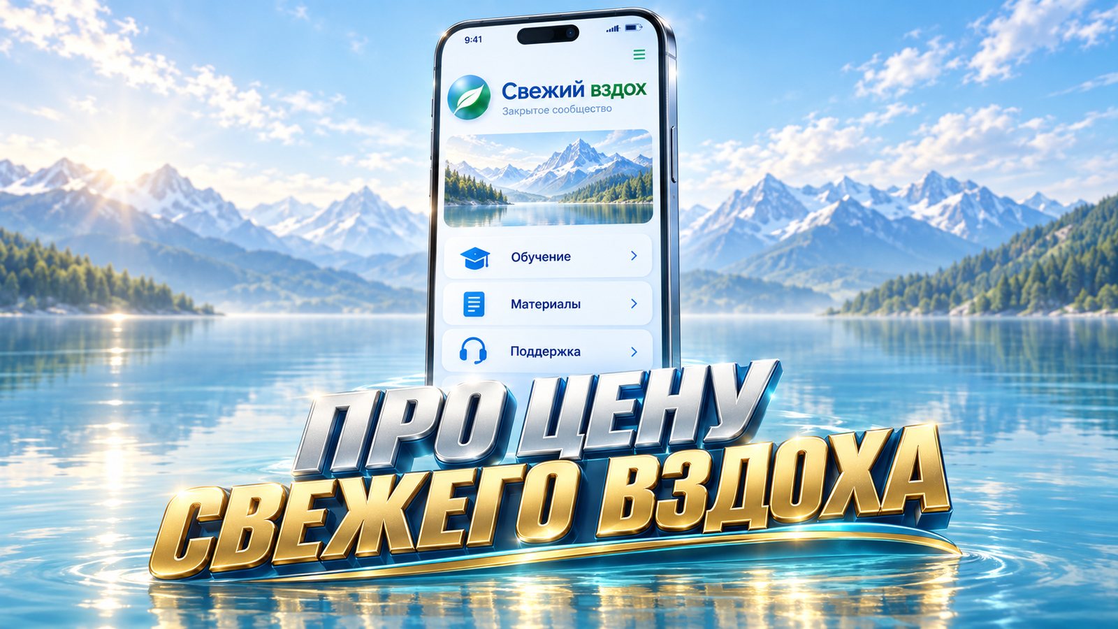 Про цену Свежего Вздоха